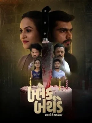 Black Birthday 2026 Gujarati Audio HDTC 720p - 480p - 1080p - Movierulz