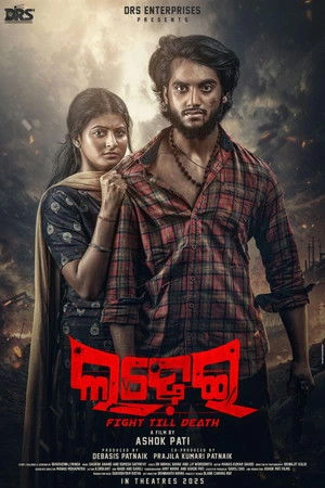 Ladhei 2025 Odia Audio WEB-DL 720p - 480p - 1080p - Movierulz