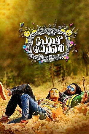 Popcorn 2016 [Hindi – Malayalam] Dual Audio 720p UNCUT HDRip [1.2GB] - Movierulz