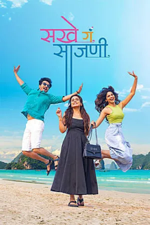 Sakhe Ga Saajani 2026 Marathi Audio HQ HDTS 720p - 480p - 1080p - Movierulz