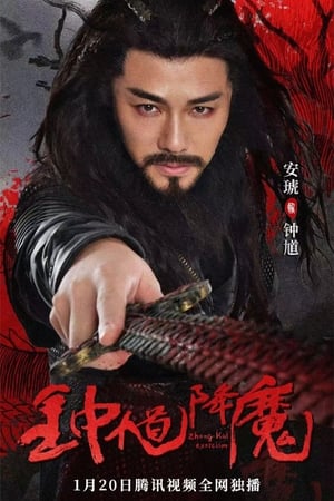 Zhong Kui Exorcism (2022) Hindi Dual Audio HDRip 720p – 480p - Movierulz